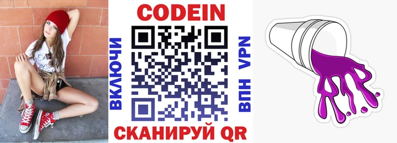 Codein напиток Lean (лин)  площадка формула  Егорьевск 